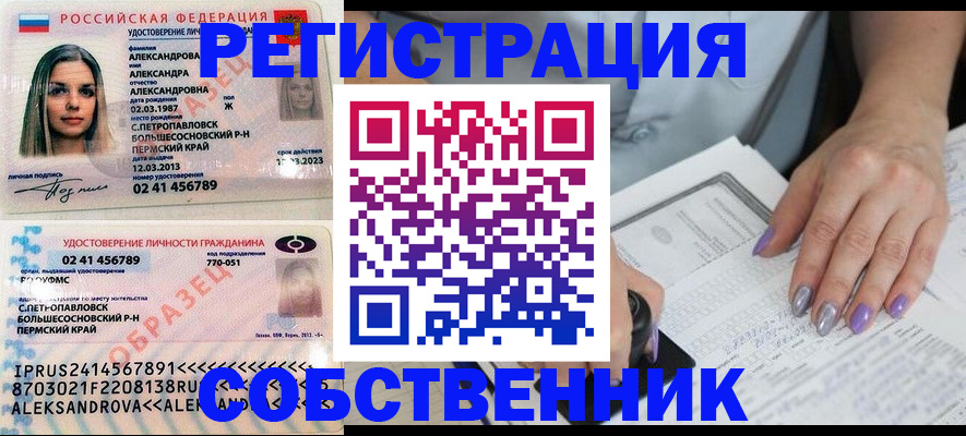 временная регистрация собственник в Набережных Челнах