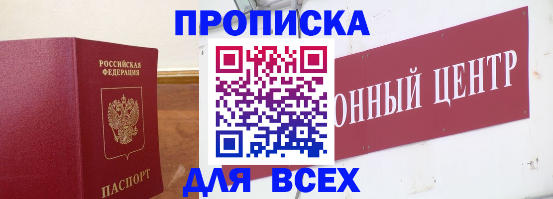 прописка гарантия в Набережных Челнах